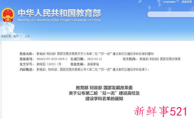 广东双一流大学名单