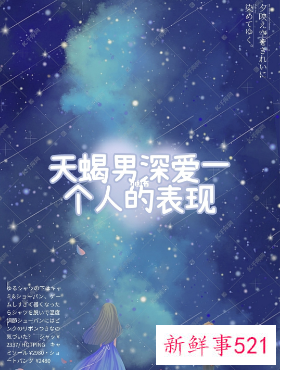 天蝎男泡妞最常用的手段