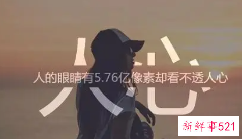 社会的人心险恶