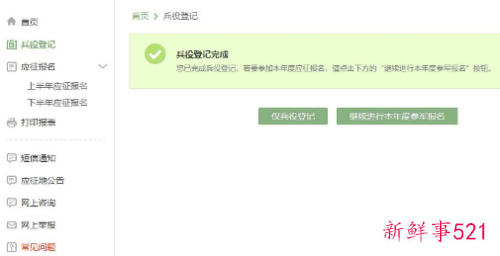 2022征兵优惠政策