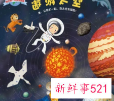 适合小学生看的宇宙之类的书