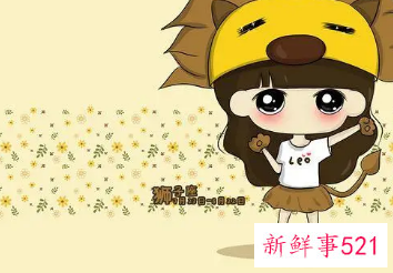 狮子座的理想伴侣