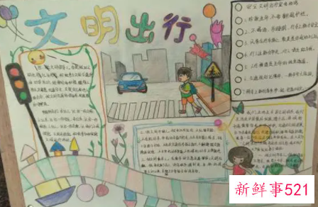 文明交通手抄报简单又漂亮