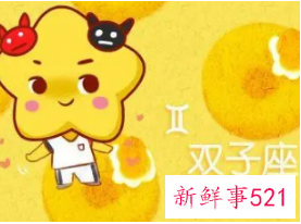 双子座的倒霉运势