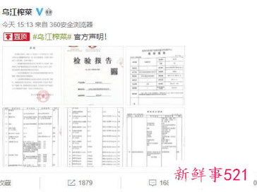 乌江榨菜官方回应：检测结果符合国家标准