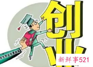 国家扶持的创业项目