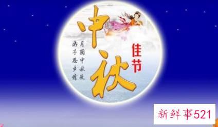 关于中秋节的习俗30字