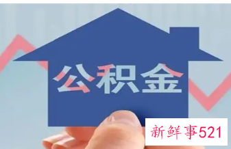 重庆公积金缴费标准2022