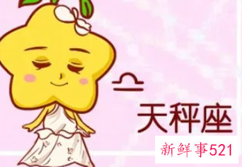 天秤座女适合结婚吗