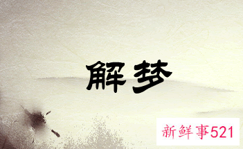 梦见燕子飞进家里是什么意思