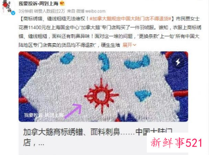 加拿大鹅工作人员回应中国大陆门店不得退货