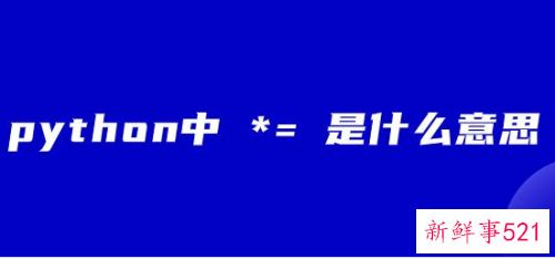 python是什么意思英语