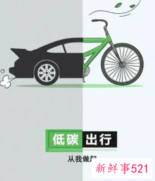 提倡低碳出行宣传标语