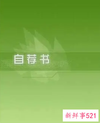 导游自荐信500字