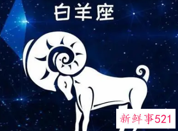 白羊女放弃一段感情