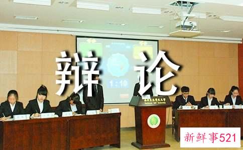 幼儿活动教案辩论会