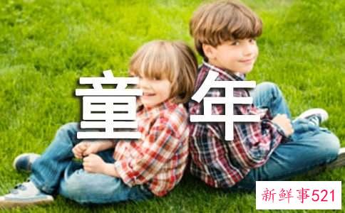 爱孩子就在童年给他们足够的安全感