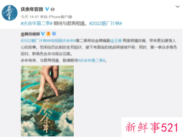 庆余年第二季演员名单