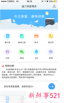 iphone怎么恢复微信聊天记录