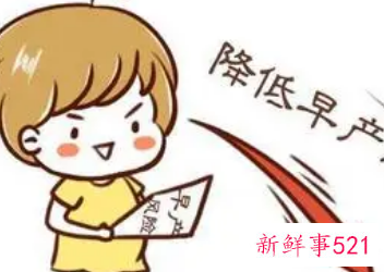 马上有效的早产办法