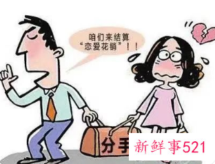 男子索要恋爱花费，妈妈牌饺子也记账