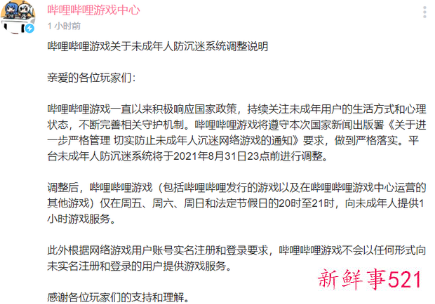 最严网游防沉迷新规落地