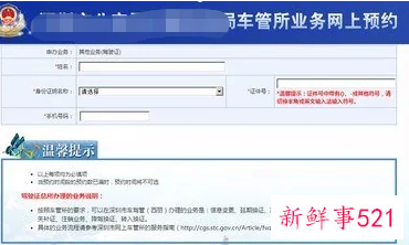 如何网上换驾驶证