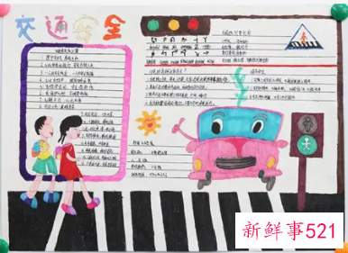 文明交通手抄报简单又漂亮