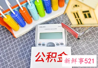 广州公积金贷款利率2022