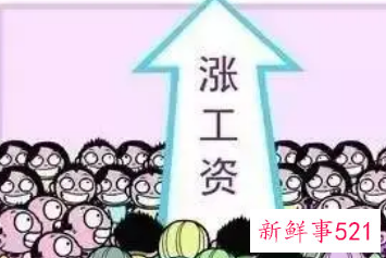 梦见同事说涨工资