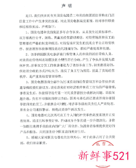 国美回应殴打美的员工：已严肃处理