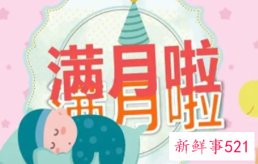 宝宝满月馒头有什么讲究