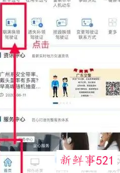 如何网上换驾驶证