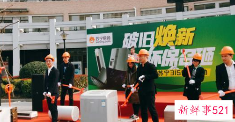 苏宁易购的家电回收