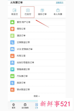 2022五一出行如受疫情影响可办理退票