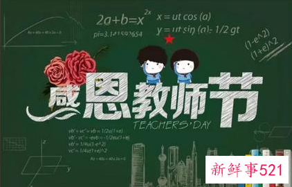 关于教师节作文450字