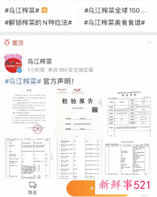 乌江榨菜官方回应：检测结果符合国家标准
