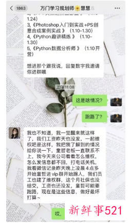 万门大学创始人失联，消费者、员工准备维权