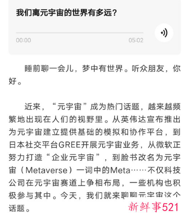 人民日报发表对元宇宙的看法