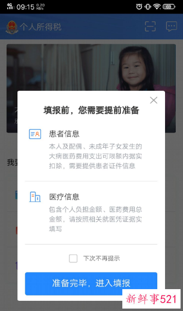 个人所得税专项附加扣除政策享受条件