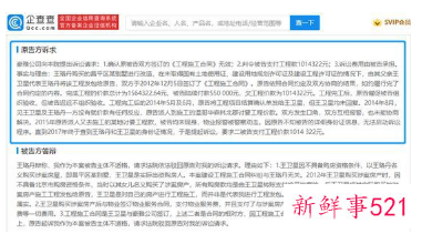 王珞丹被强制执行怎么回事