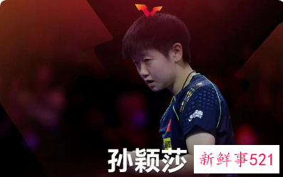 WTT世界杯最后决战将由孙颖莎对阵王艺迪