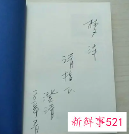 梦到签名是什么意思