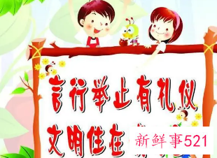 日常礼仪之校园礼仪