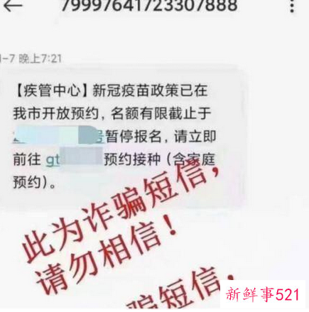 新一轮疫苗诈骗的3个套路