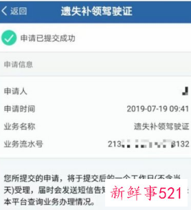 如何网上换驾驶证