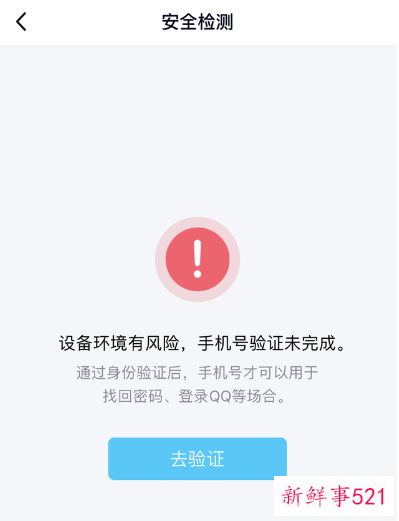 QQ号需“绑定手机号”才能继续使用