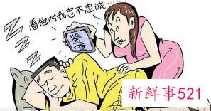 老公不让我看他的手机