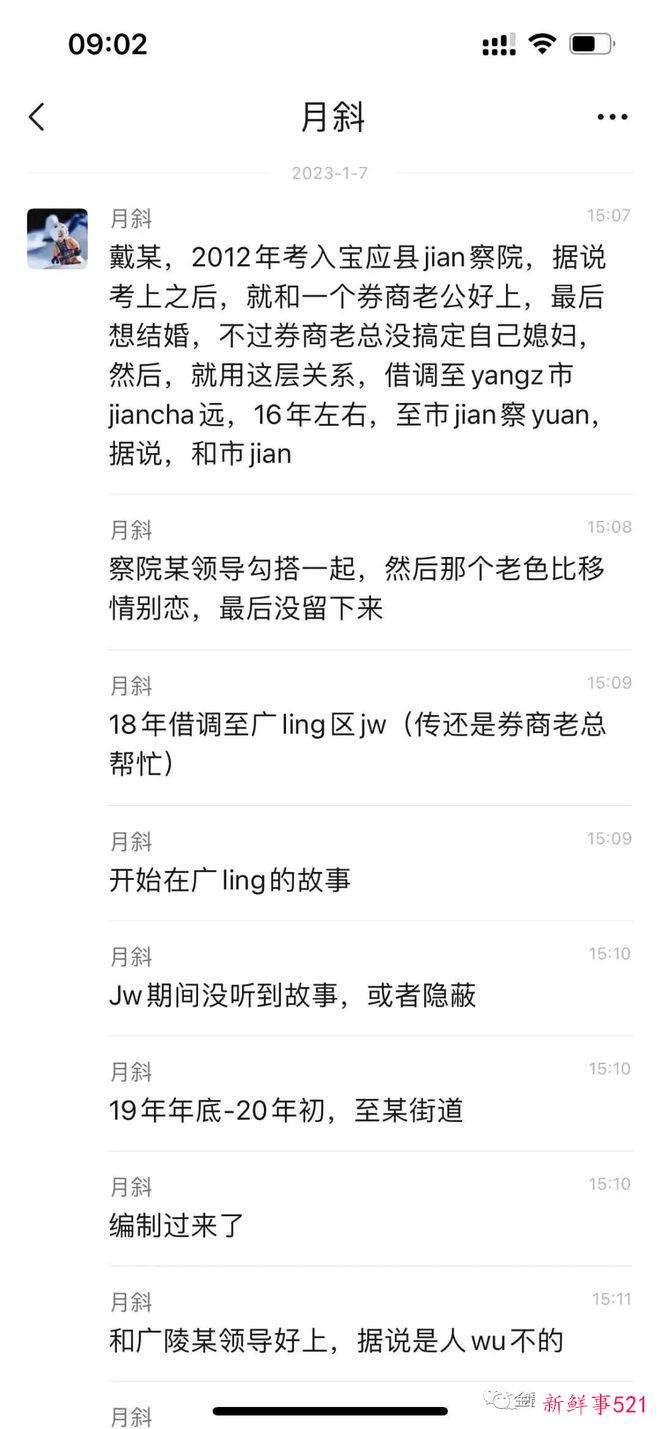 官场新瓜！网传扬州市广陵区商务局副局长戴璐出轨市长被偷拍？老公微博回应！