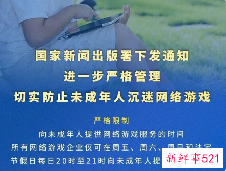 最严网游防沉迷新规落地